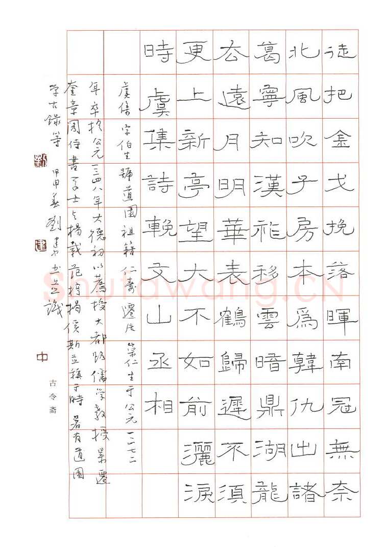 刘建中硬笔隶书虞集诗,硬笔书法作品