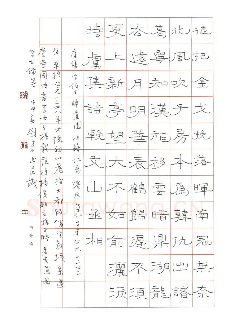刘建中硬笔隶书虞集诗,硬笔书法作品