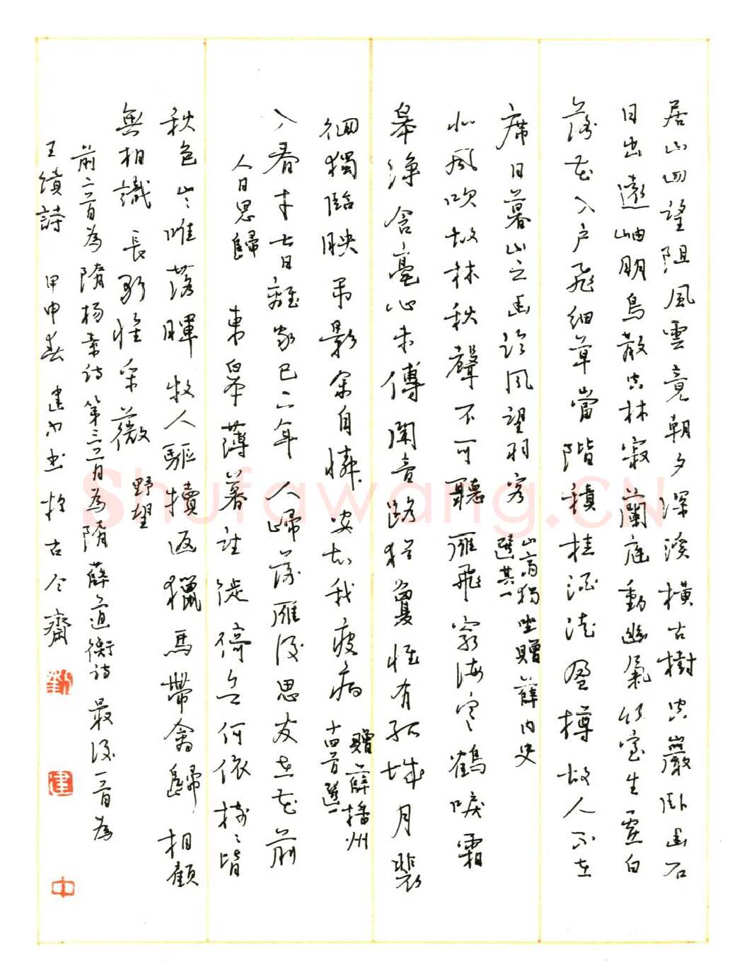 刘建中硬笔行草隋唐诗=,硬笔书法作品