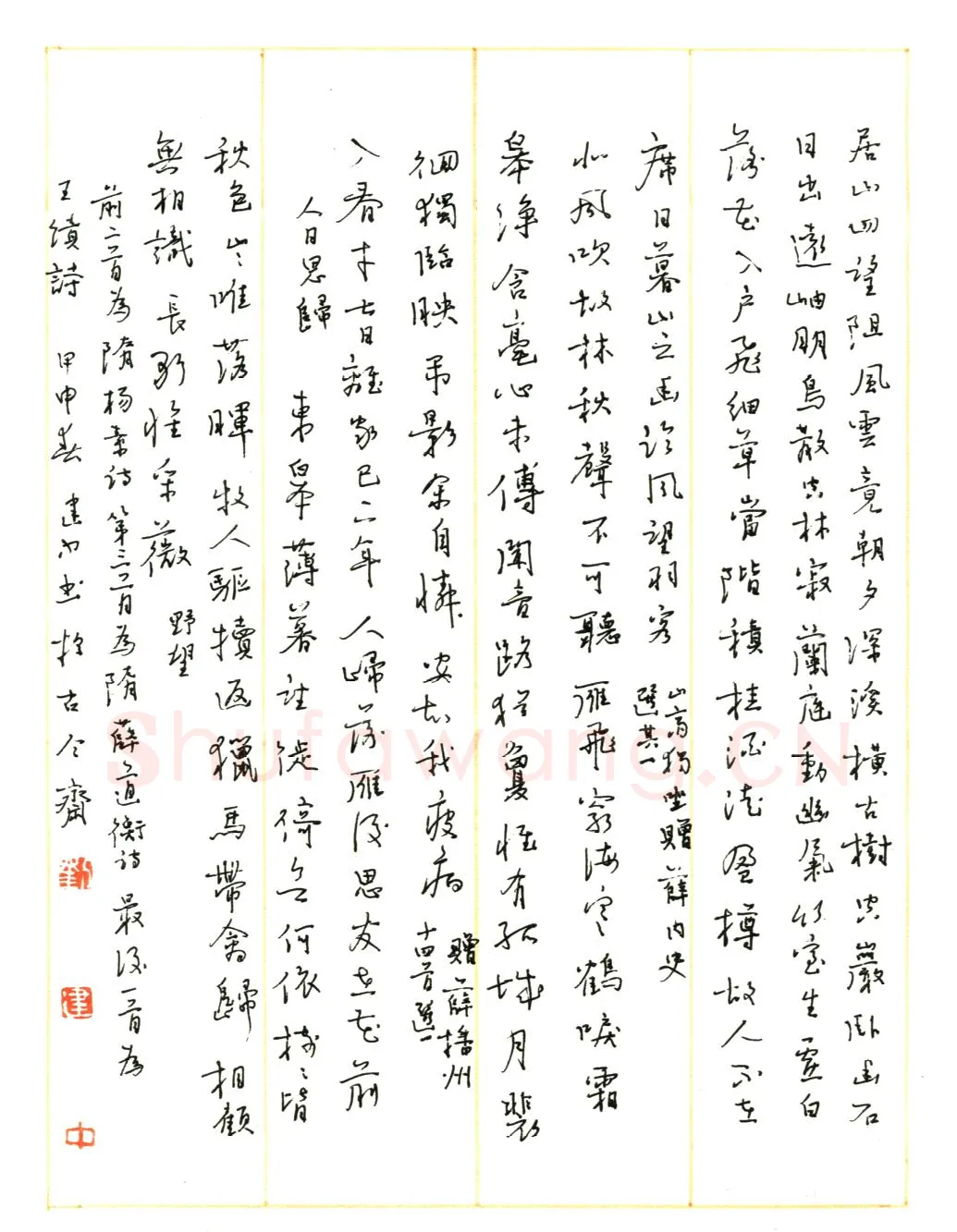 刘建中硬笔行草隋唐诗=,硬笔书法作品