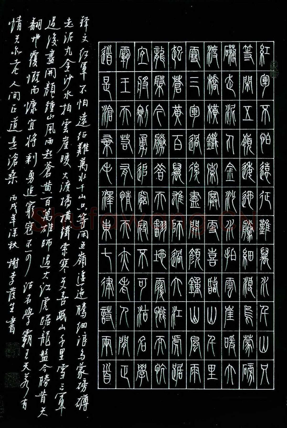 谢李发生硬笔篆书毛泽东七律两首,硬笔书法作品
