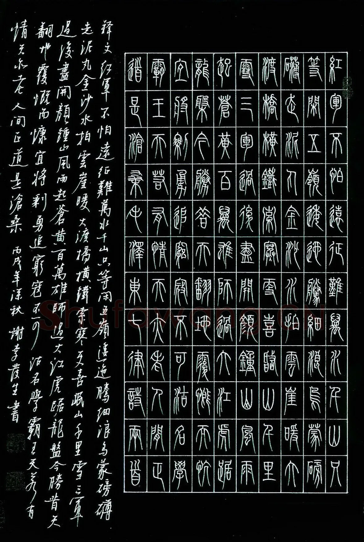 谢李发生硬笔篆书毛泽东七律两首,硬笔书法作品