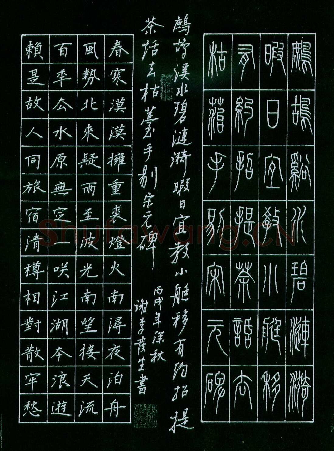 谢李发生硬笔篆楷两体咏南浔诗二首,硬笔书法作品