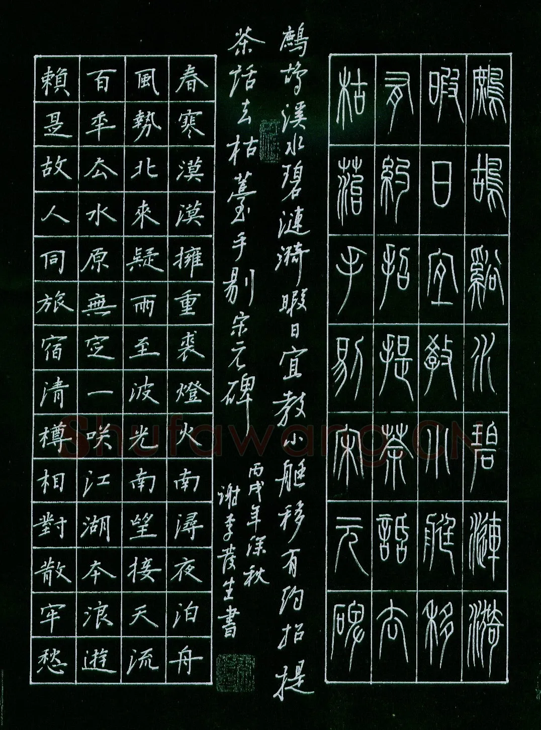 谢李发生硬笔篆楷两体咏南浔诗二首,硬笔书法作品