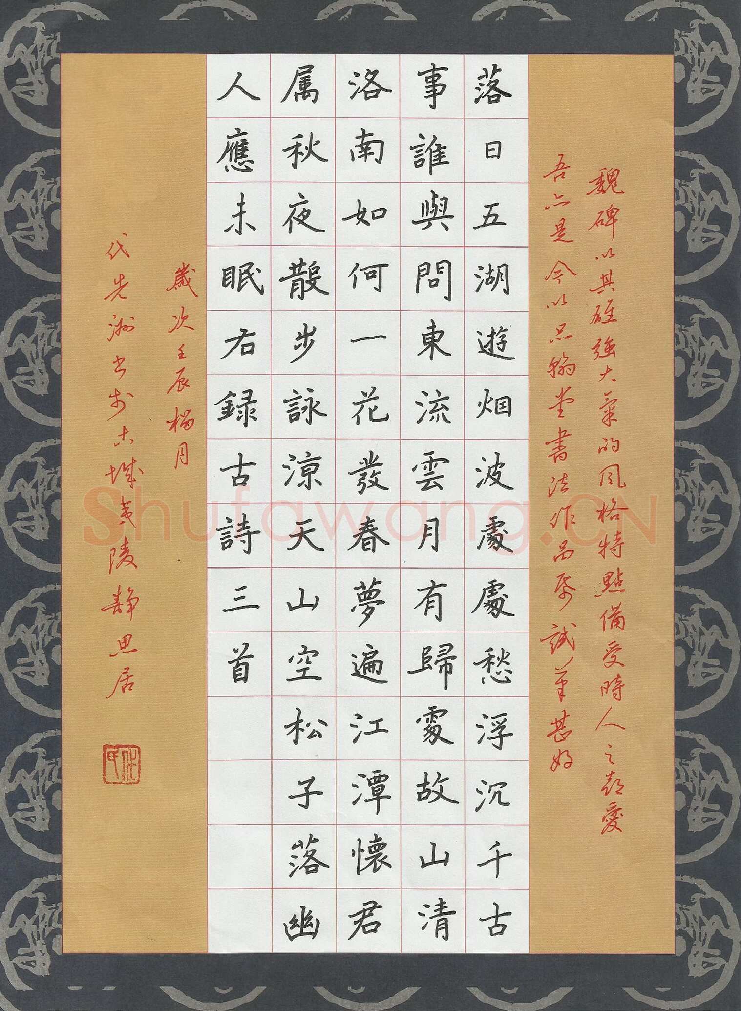 代先洲硬笔楷书古诗三首,代先洲硬笔书法作品