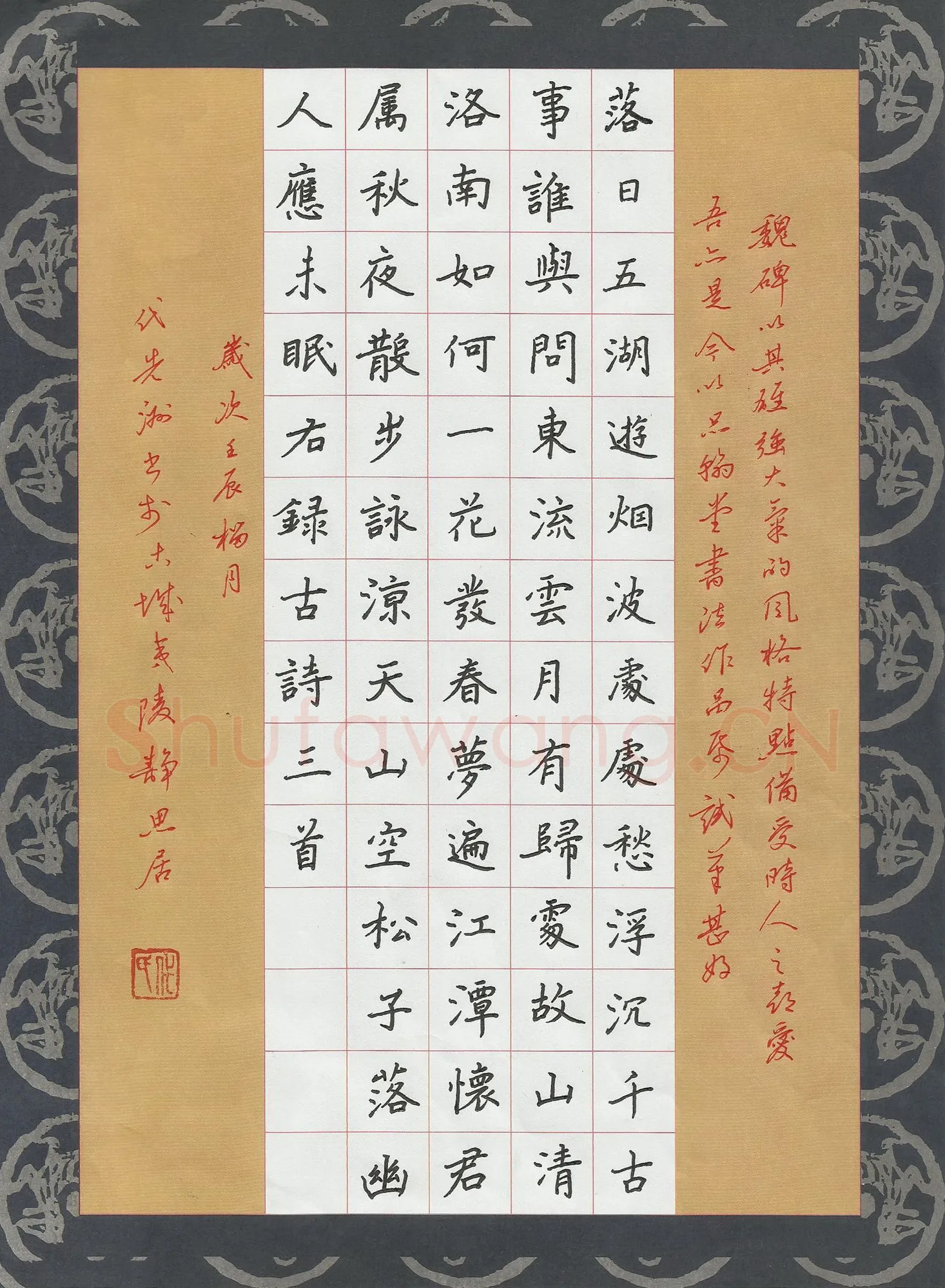 代先洲硬笔楷书古诗三首,代先洲硬笔书法作品
