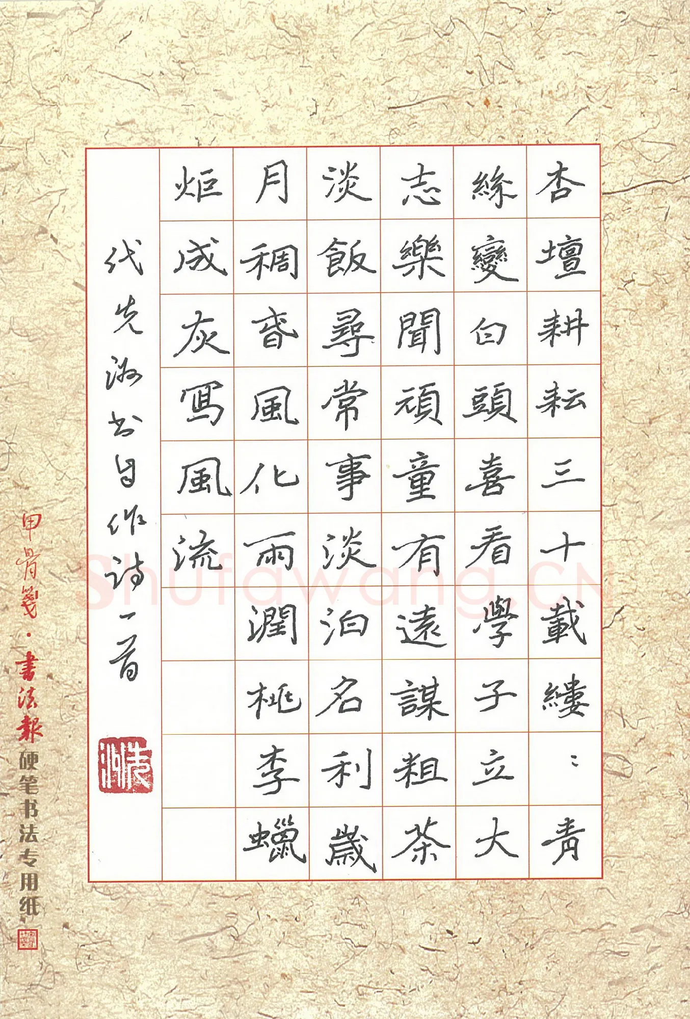 代先洲硬笔楷书自作诗一首,代先洲硬笔书法作品