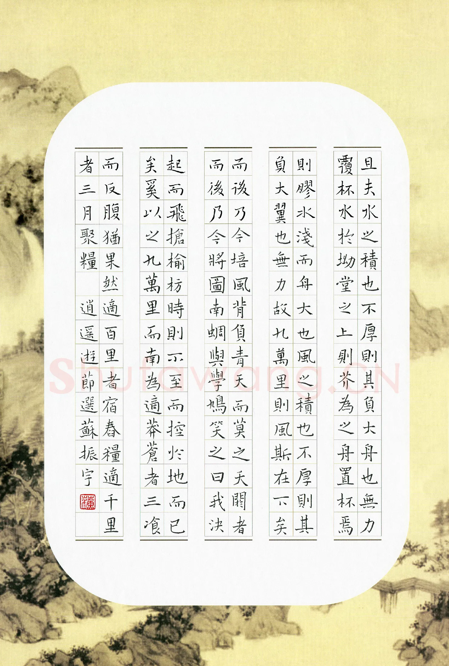 苏振宇硬笔楷书逍遥游节选,苏振宇硬笔书法作品
