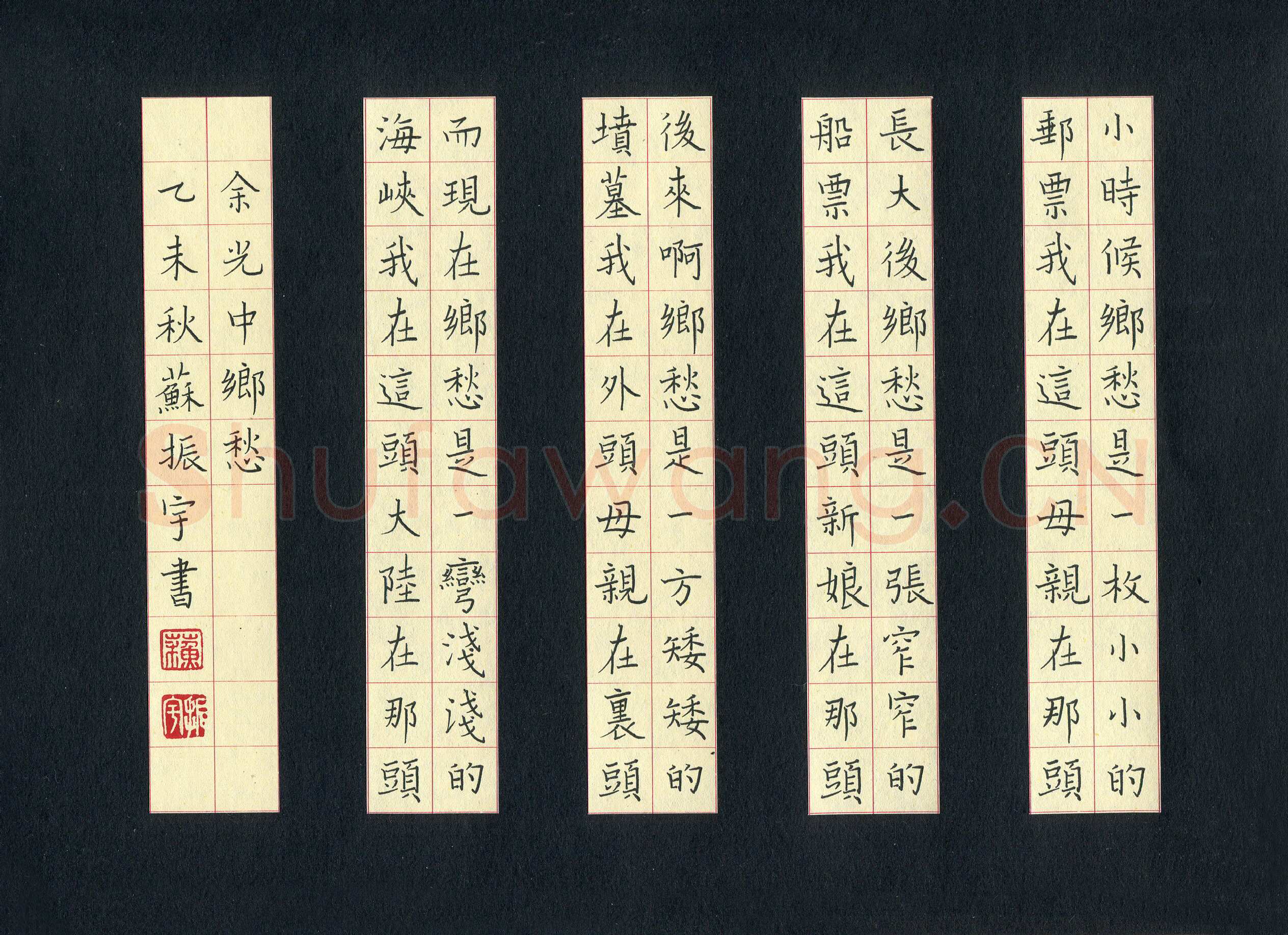 苏振宇硬笔楷书余光中诗乡愁,苏振宇硬笔书法作品
