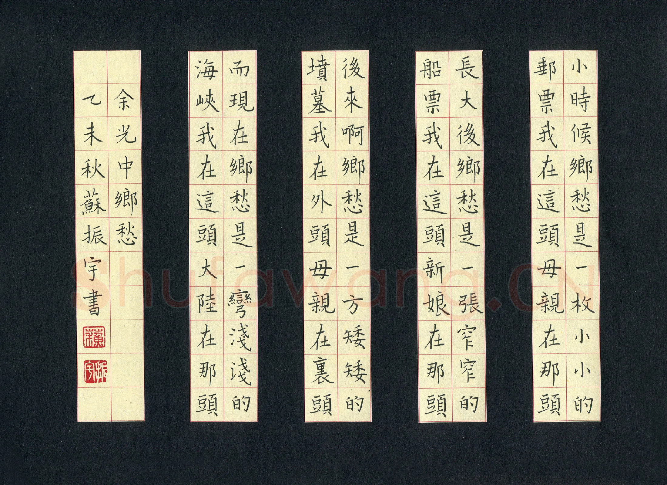 苏振宇硬笔楷书余光中诗乡愁,苏振宇硬笔书法作品