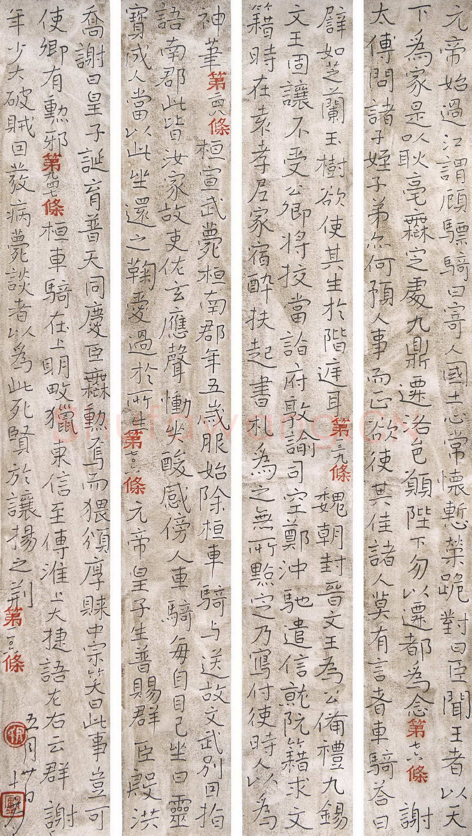 尹世访硬笔楷书世说新语五则,硬笔书法作品