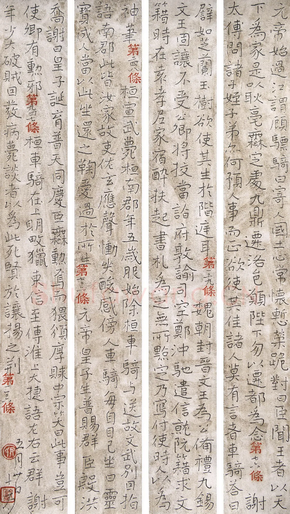 尹世访硬笔楷书世说新语五则,硬笔书法作品