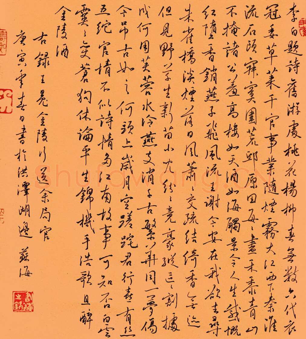 姜苏海硬笔行书王冕金陵行送余局官,姜苏海硬笔书法作品