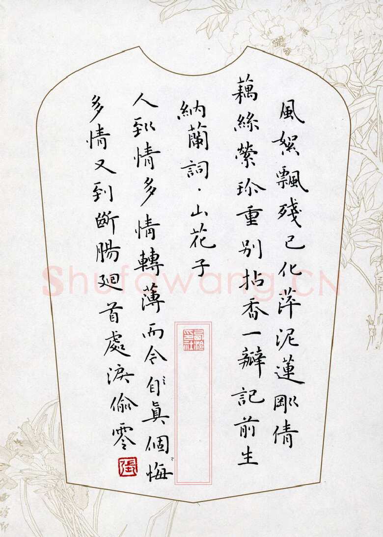 张颢硬笔楷书纳兰词山花子,张颢硬笔书法作品