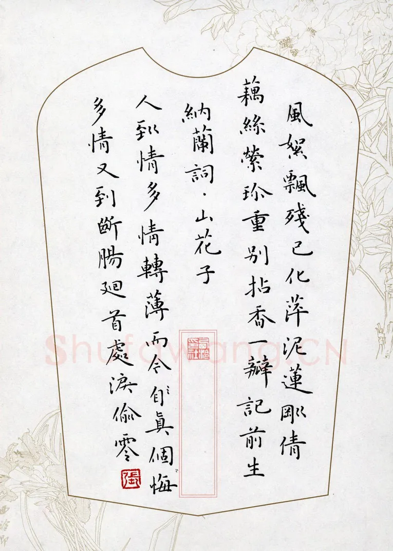 张颢硬笔楷书纳兰词山花子,张颢硬笔书法作品