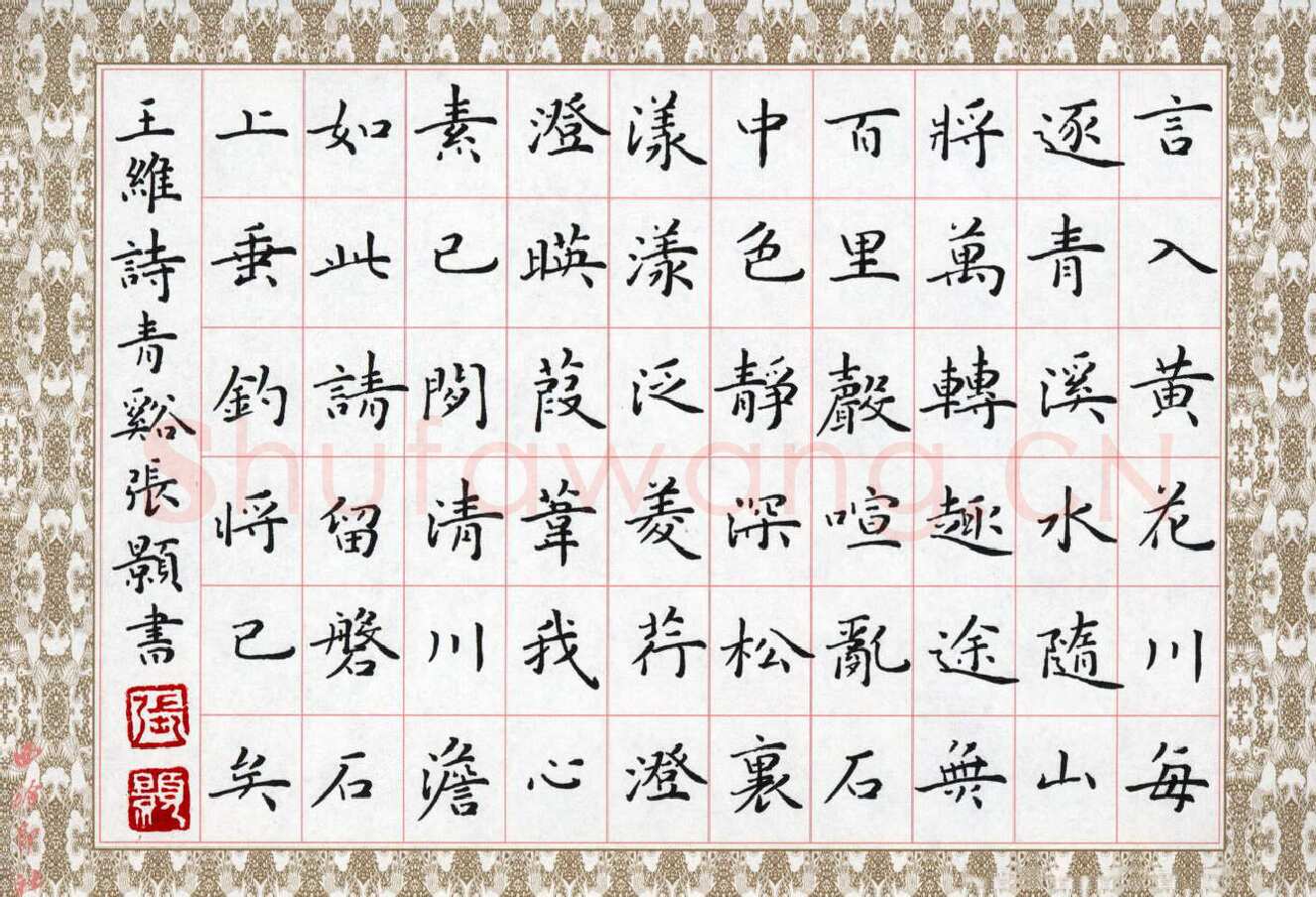 张颢硬笔楷书王维诗,张颢硬笔书法作品