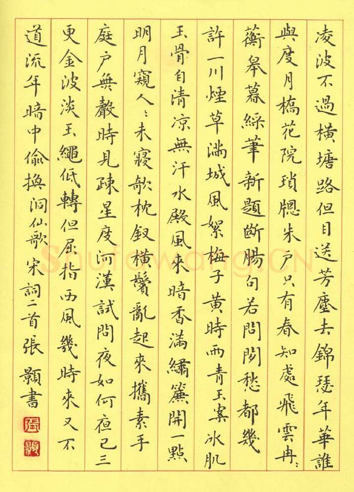 张颢硬笔楷书宋词二首,张颢硬笔书法作品