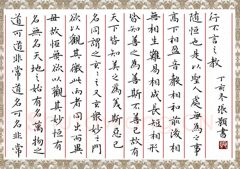 张颢硬笔楷书道德经,张颢硬笔书法作品