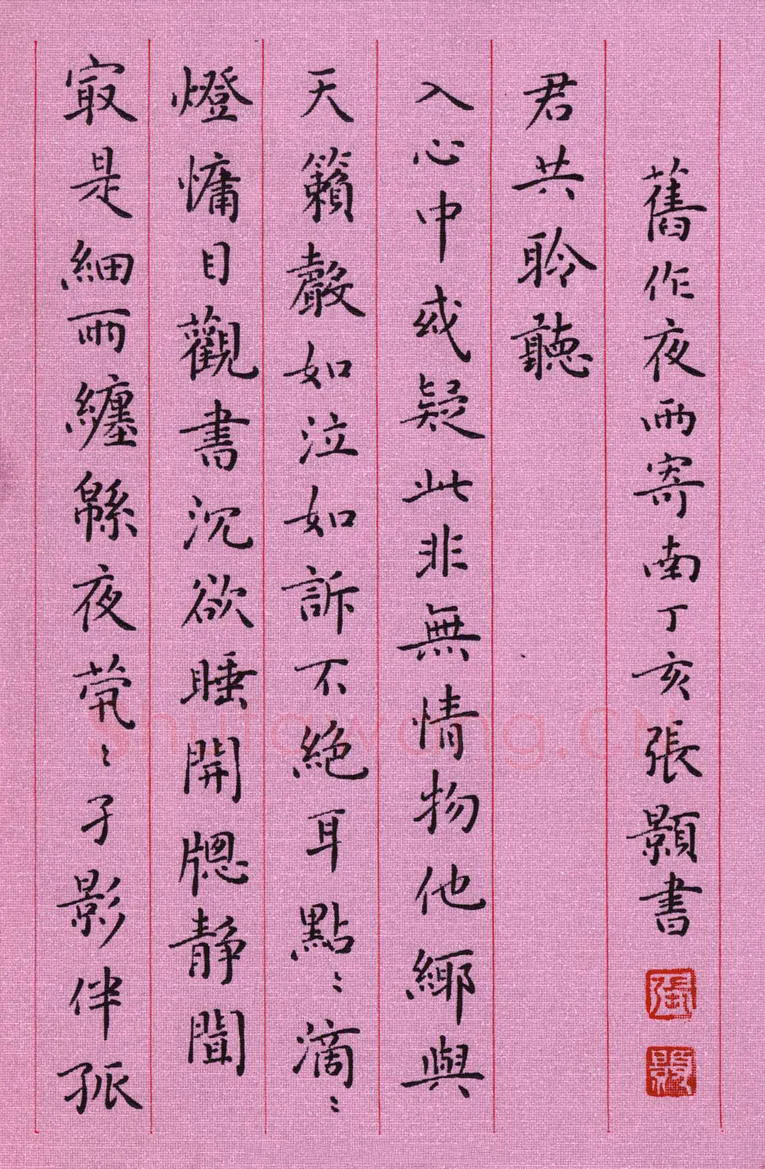 张颢硬笔楷书自作诗,张颢硬笔书法作品