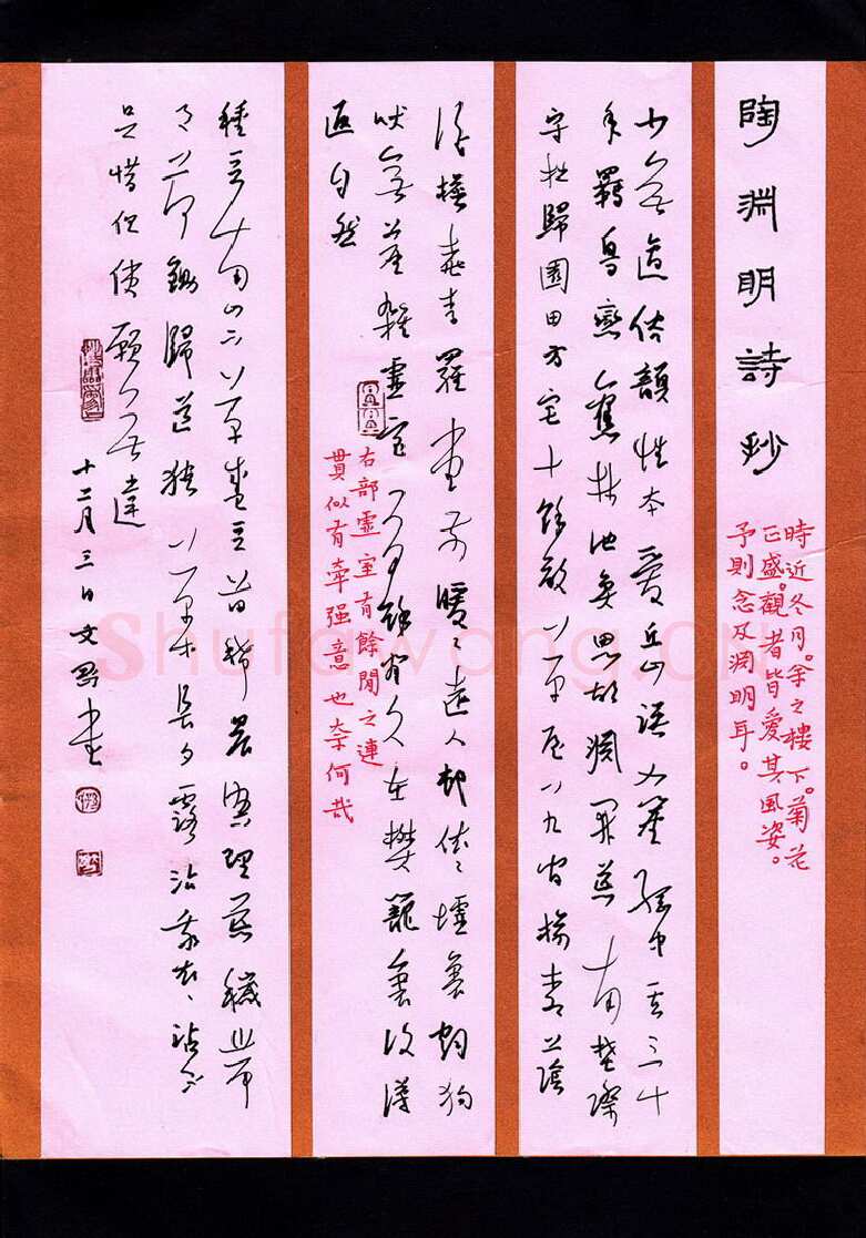 孙文刚硬笔行草陶渊明诗抄,孙文刚硬笔书法作品