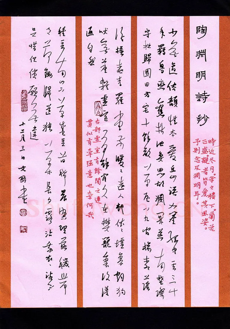 孙文刚硬笔行草陶渊明诗抄,孙文刚硬笔书法作品