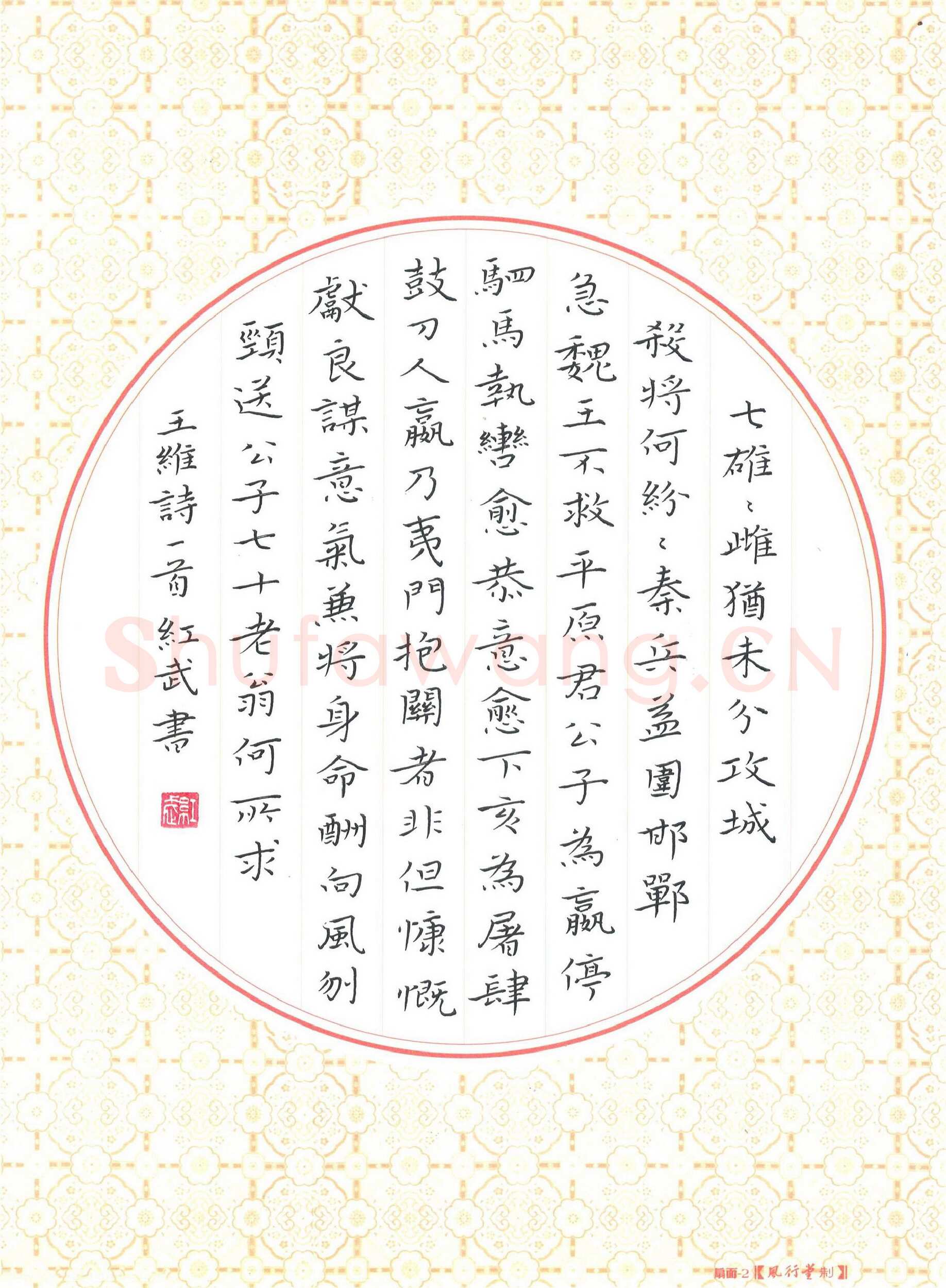 田红武硬笔楷书王维诗一首,田红武硬笔书法作品
