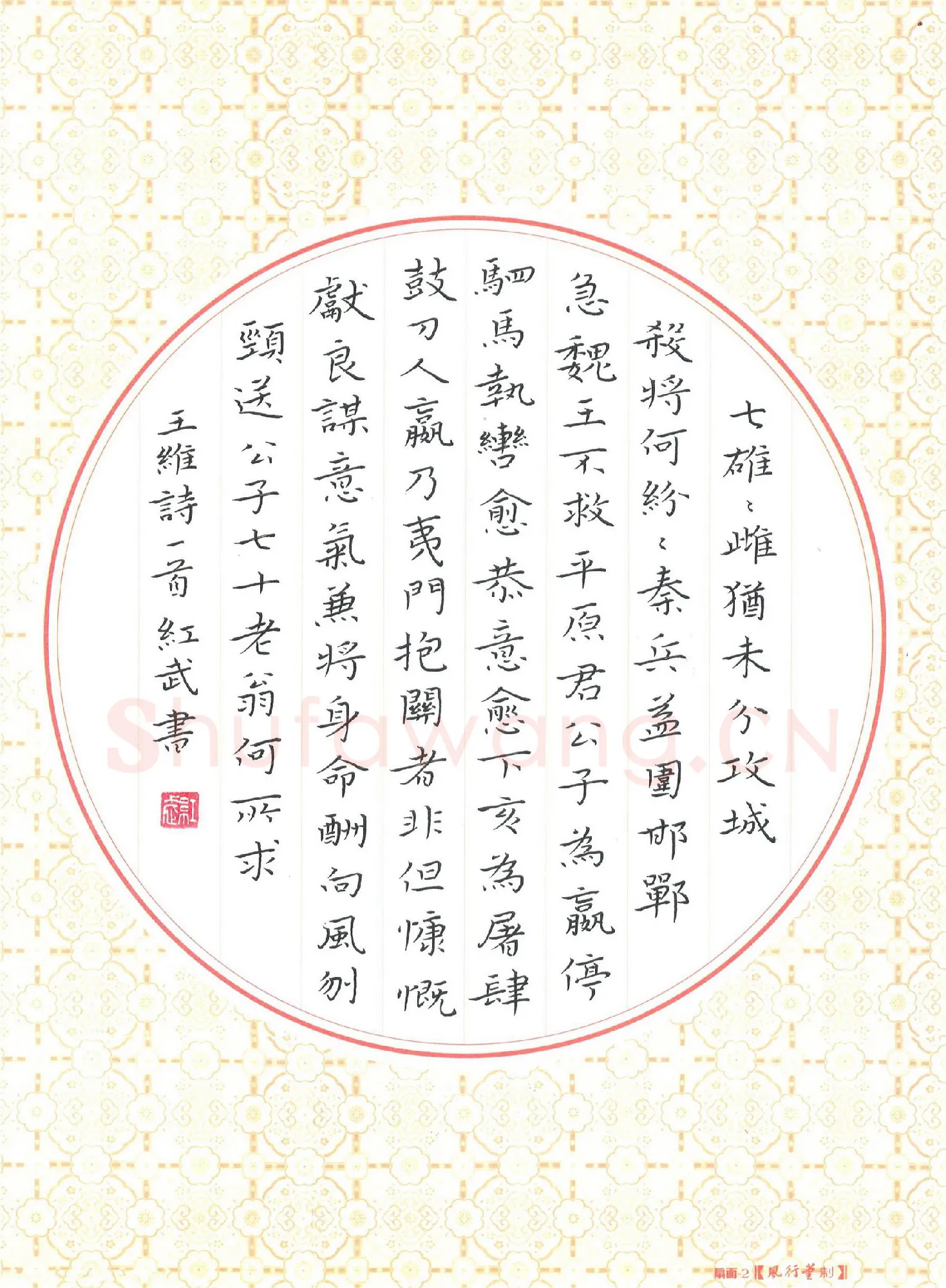 田红武硬笔楷书王维诗一首,田红武硬笔书法作品