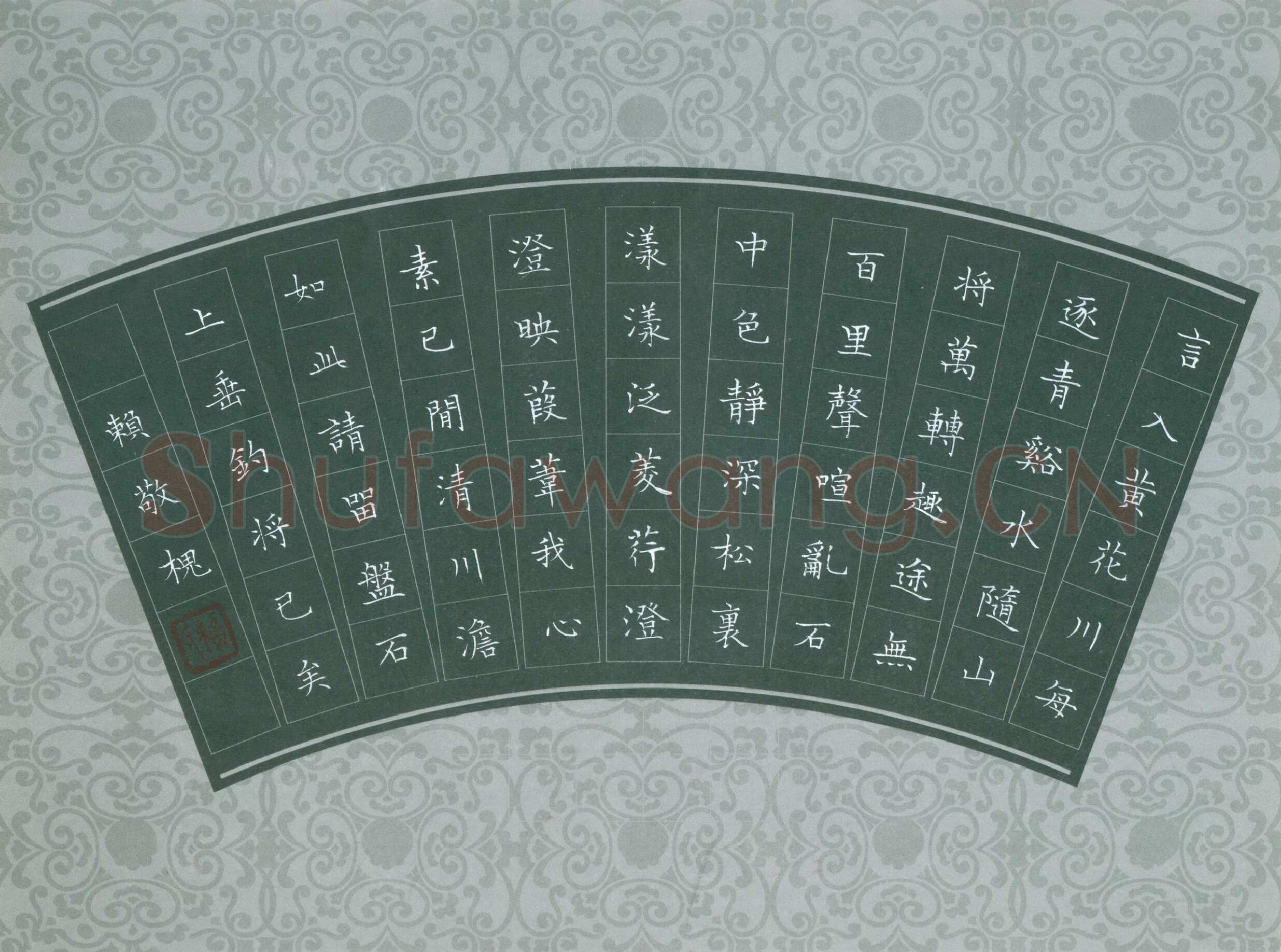 赖敬槐硬笔楷书王维诗青溪一首,赖敬槐硬笔书法作品