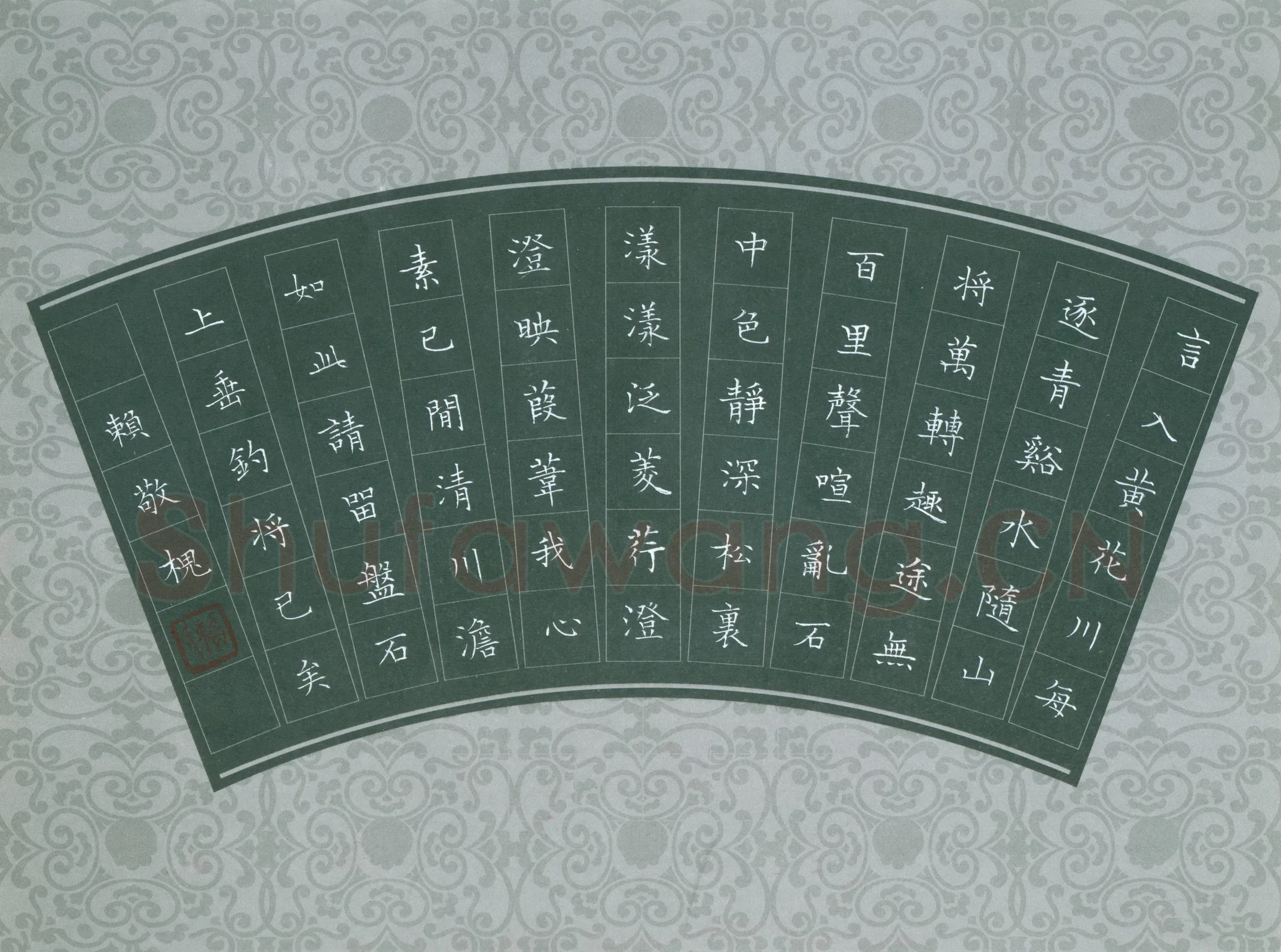 赖敬槐硬笔楷书王维诗青溪一首,赖敬槐硬笔书法作品