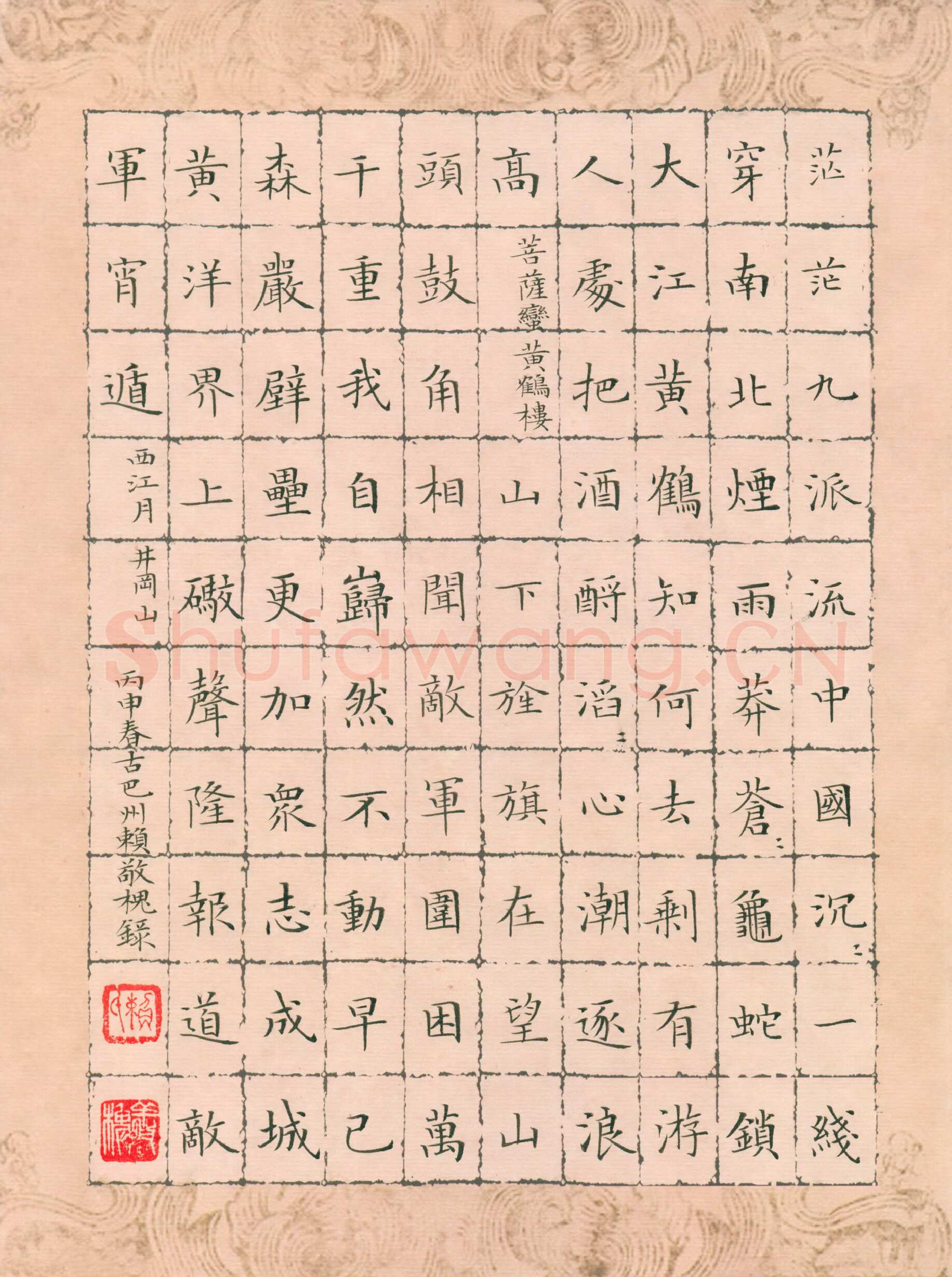 赖敬槐硬笔楷书毛泽东词二首,赖敬槐硬笔书法作品