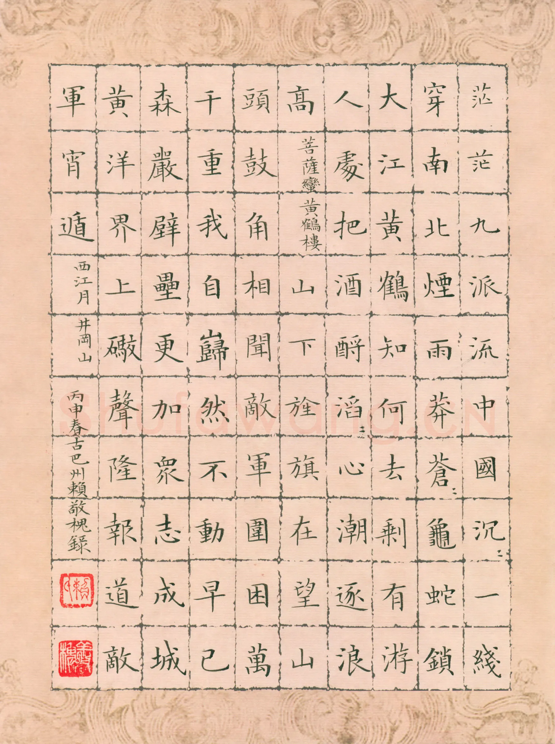 赖敬槐硬笔楷书毛泽东词二首,赖敬槐硬笔书法作品