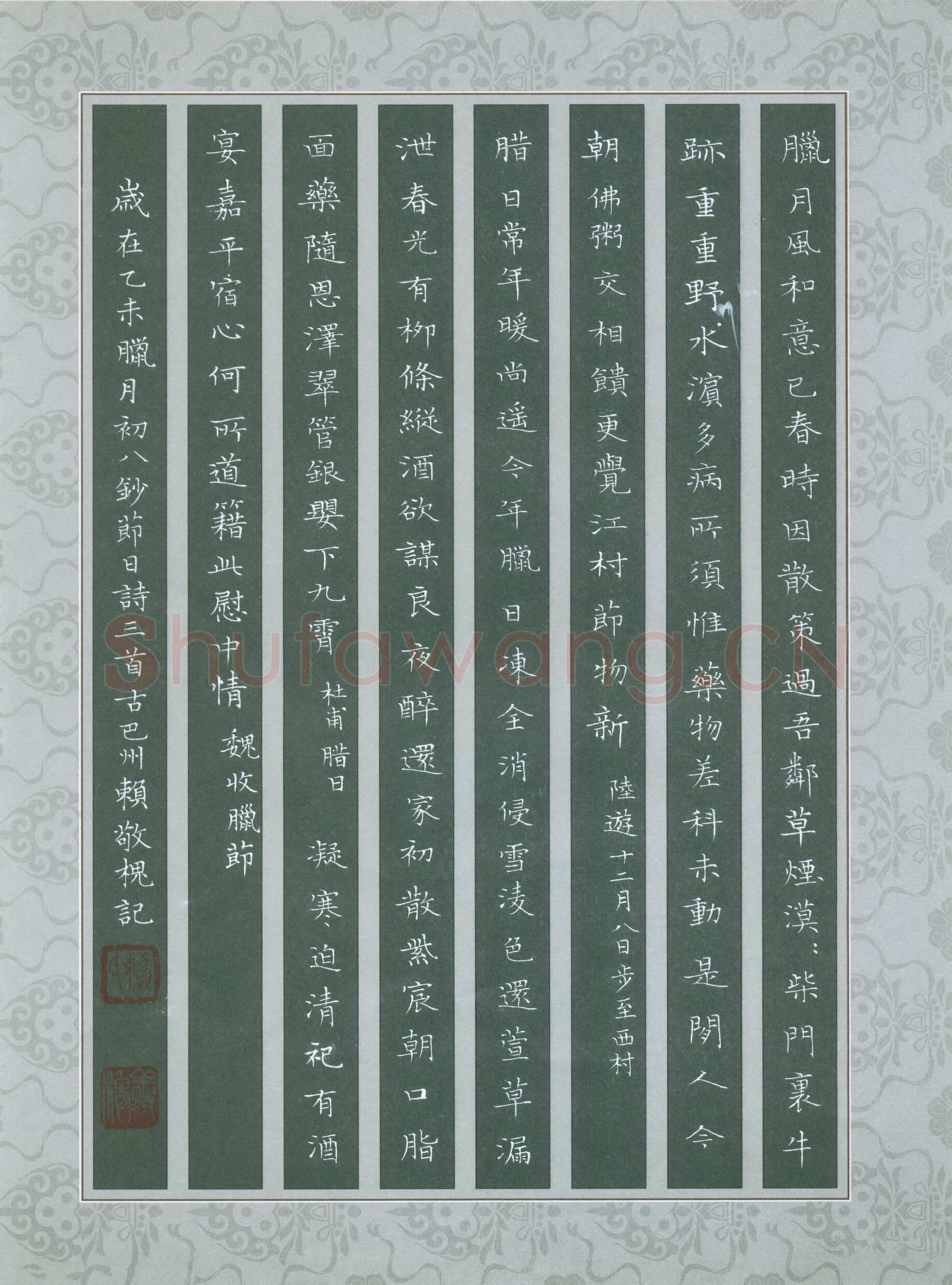 赖敬槐硬笔楷书毛泽东词二首,赖敬槐硬笔书法作品
