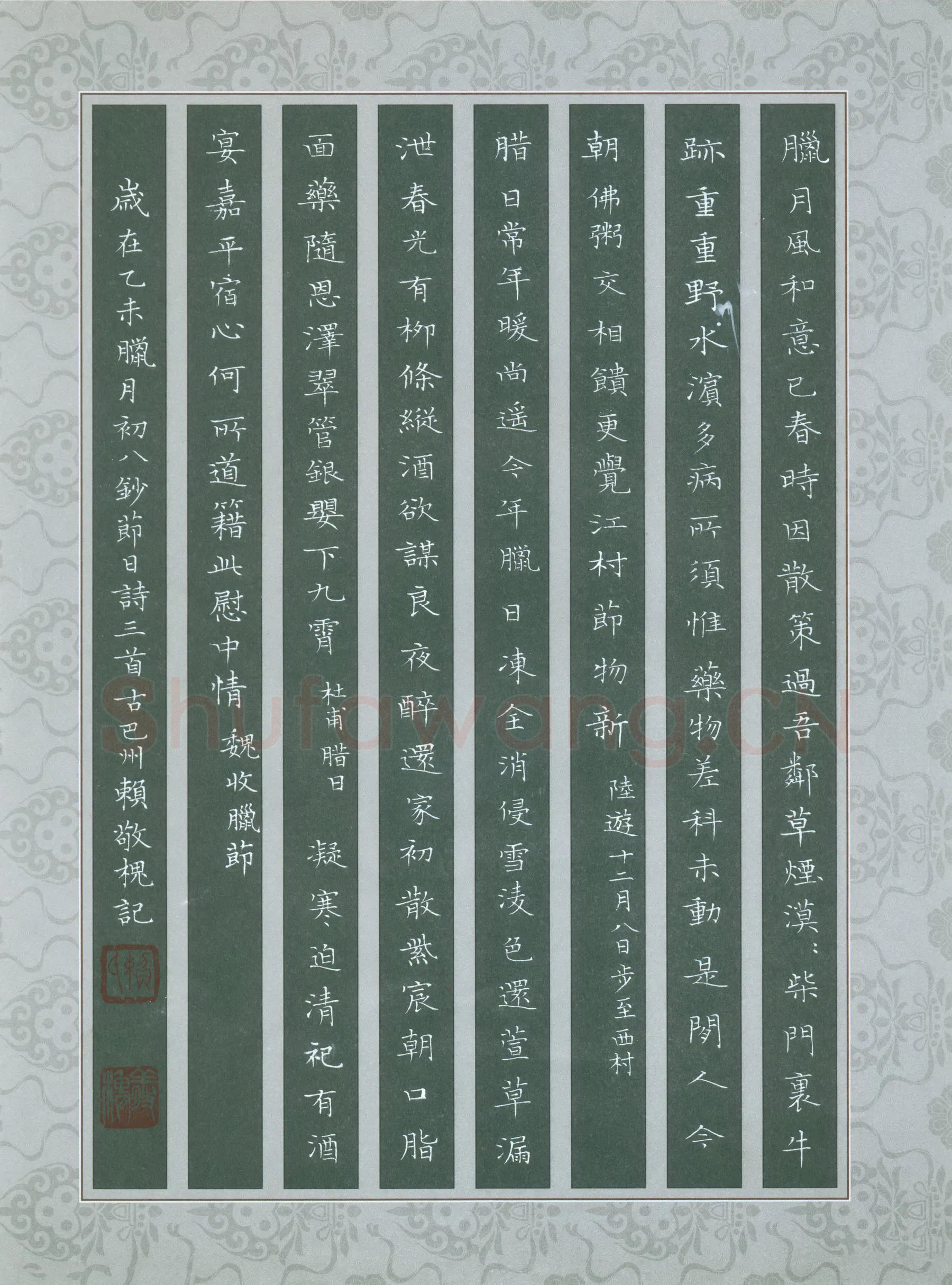 赖敬槐硬笔楷书毛泽东词二首,赖敬槐硬笔书法作品