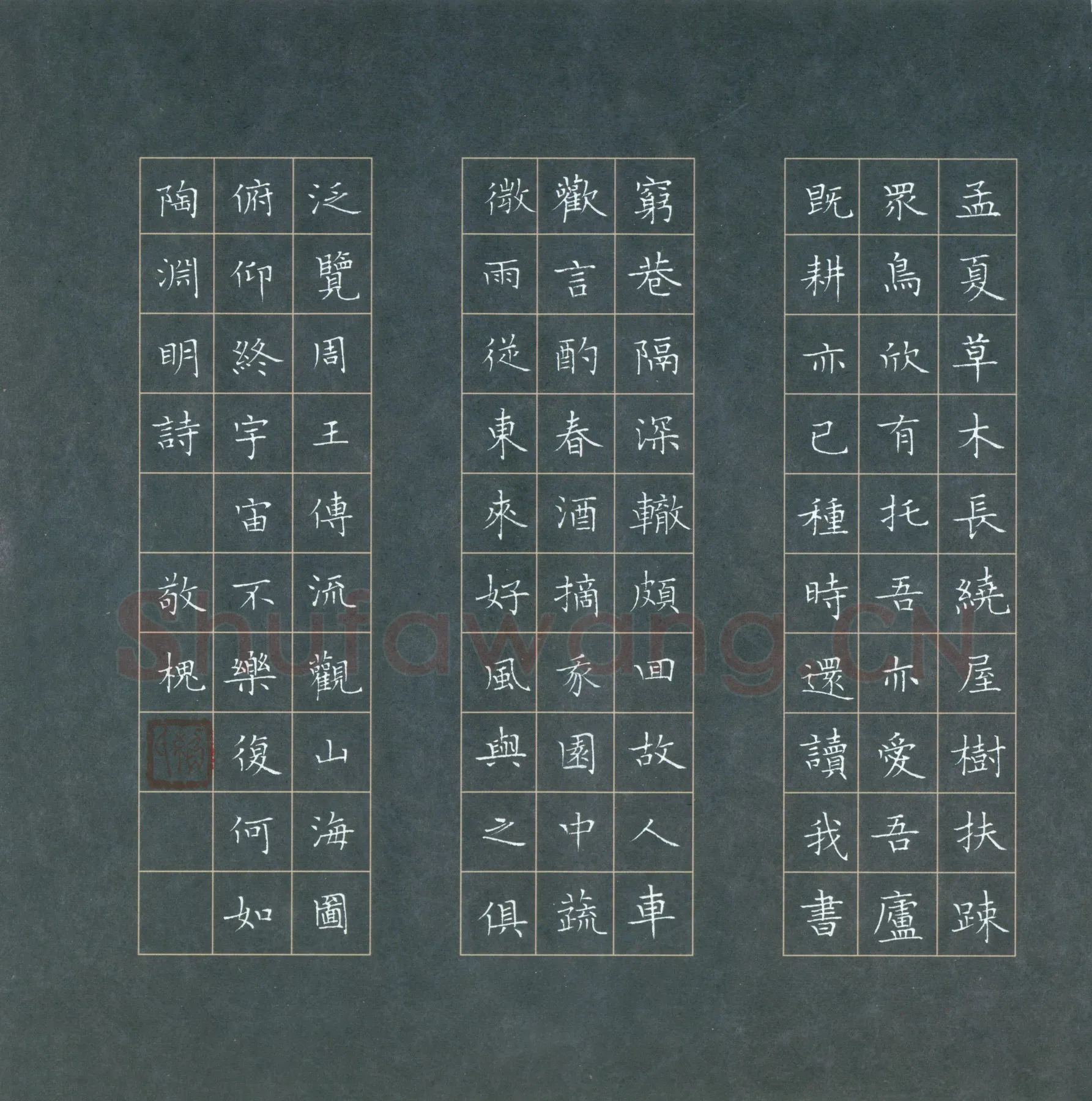赖敬槐硬笔楷书陶渊明诗,赖敬槐硬笔书法作品