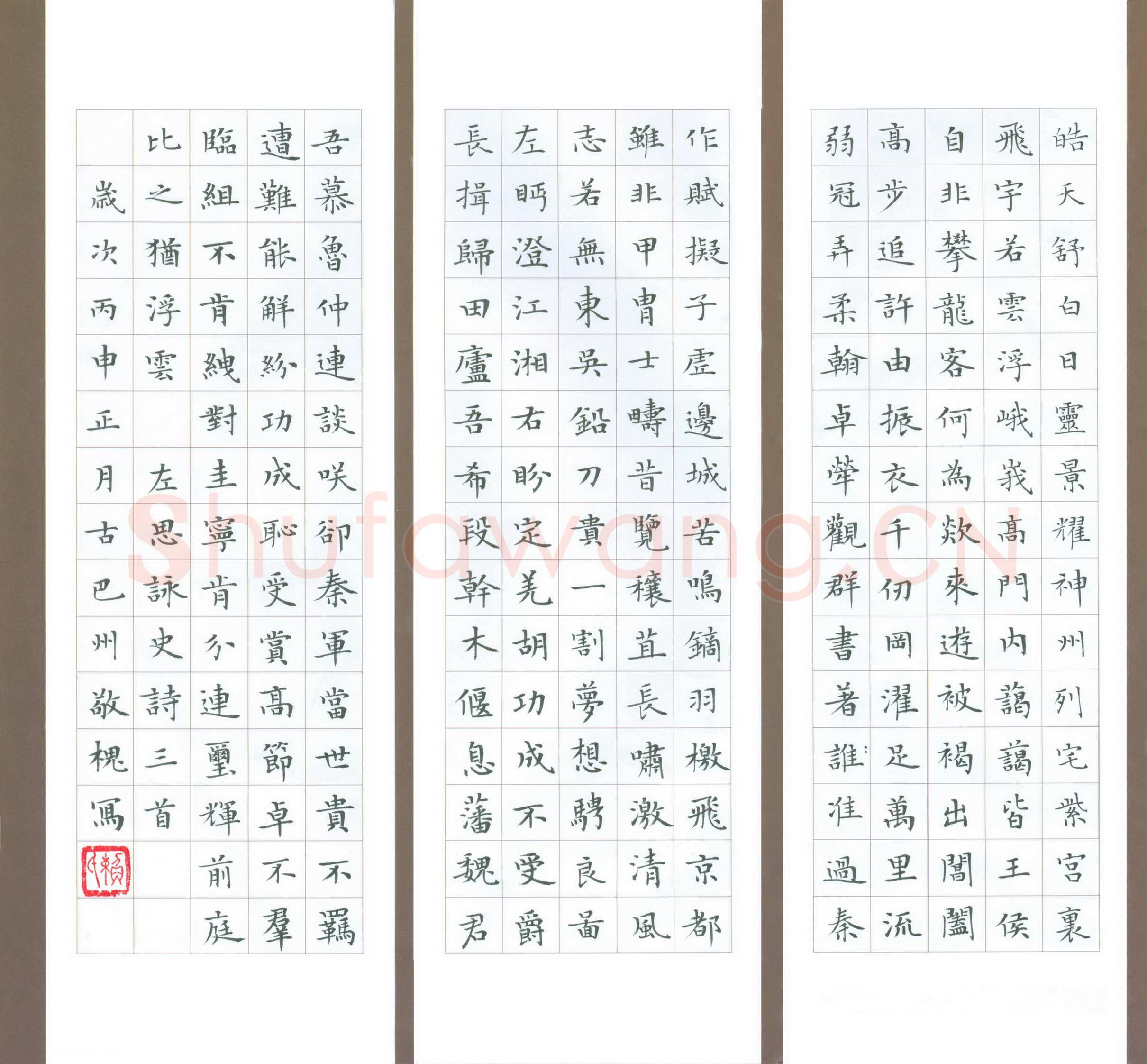 赖敬槐硬笔楷书左思咏史诗三首,赖敬槐硬笔书法作品