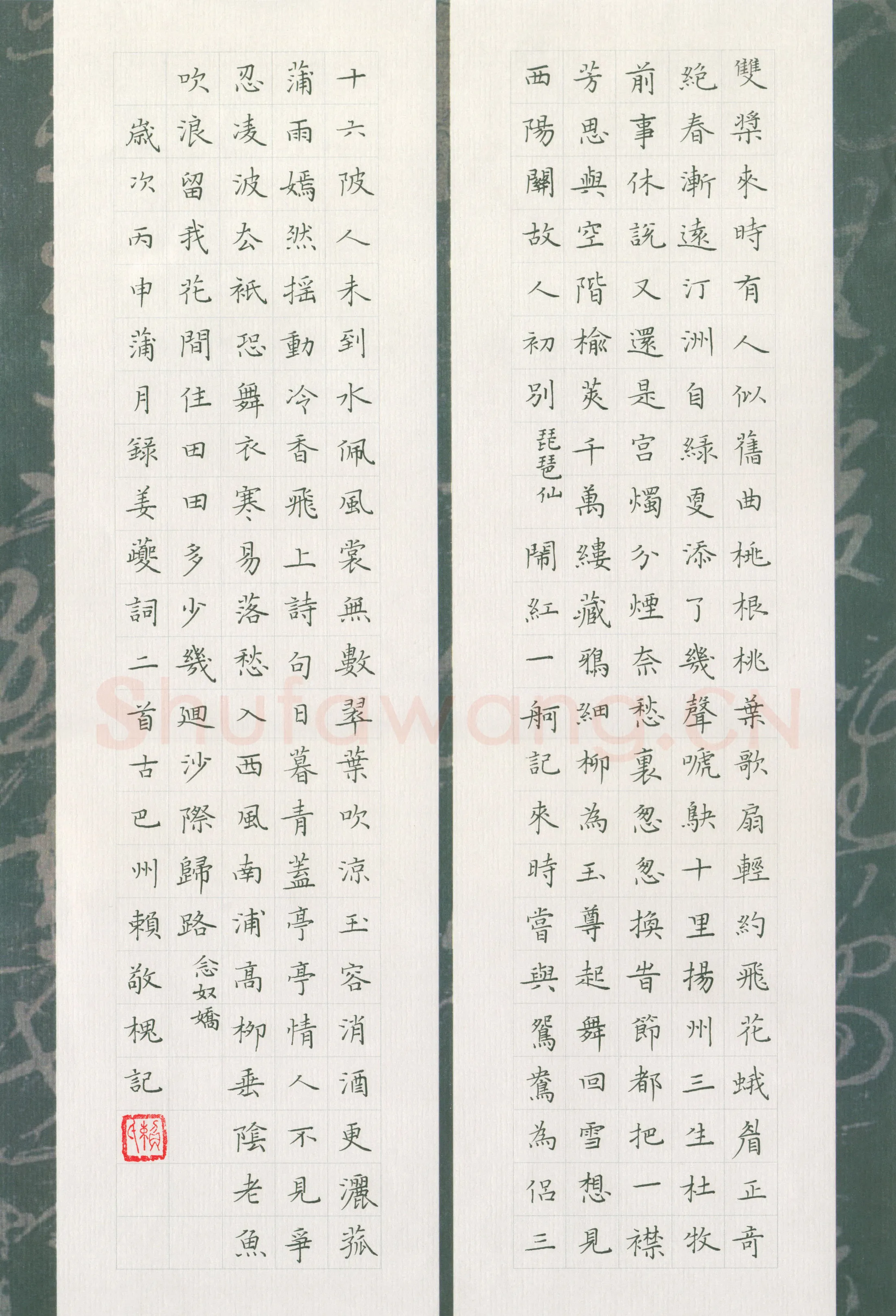 赖敬槐硬笔楷书姜夔词二首,赖敬槐硬笔书法作品