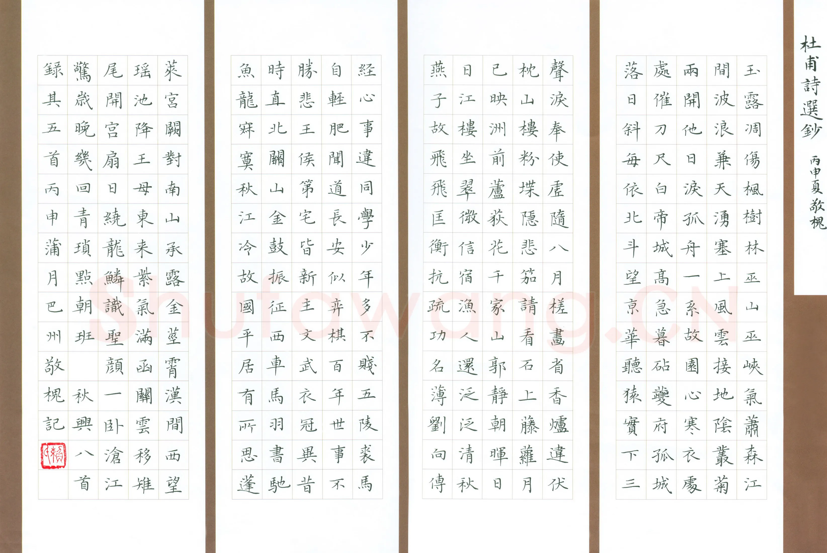 赖敬槐硬笔楷书杜甫诗选抄,赖敬槐硬笔书法作品