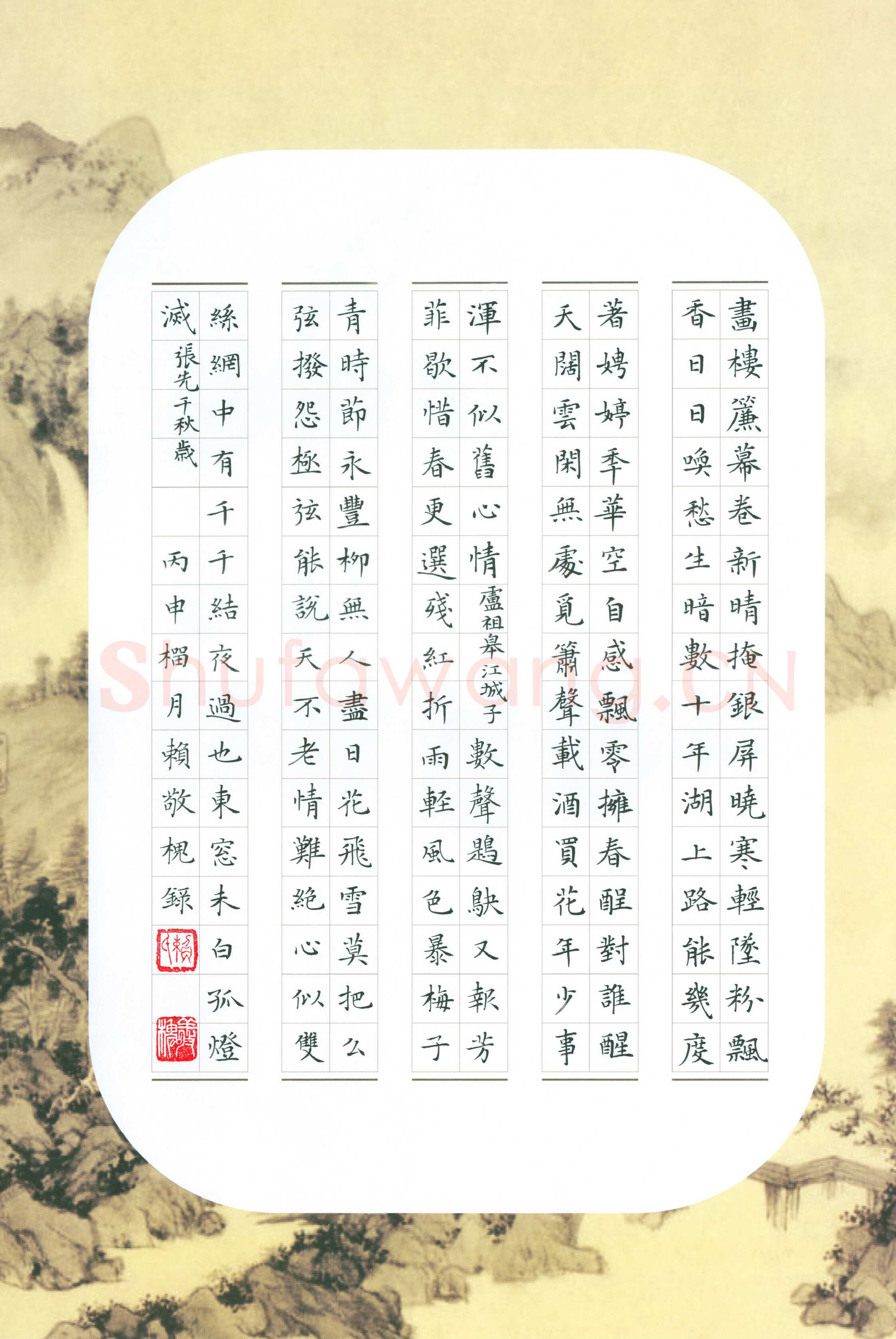 赖敬槐硬笔楷书词二首,赖敬槐硬笔书法作品
