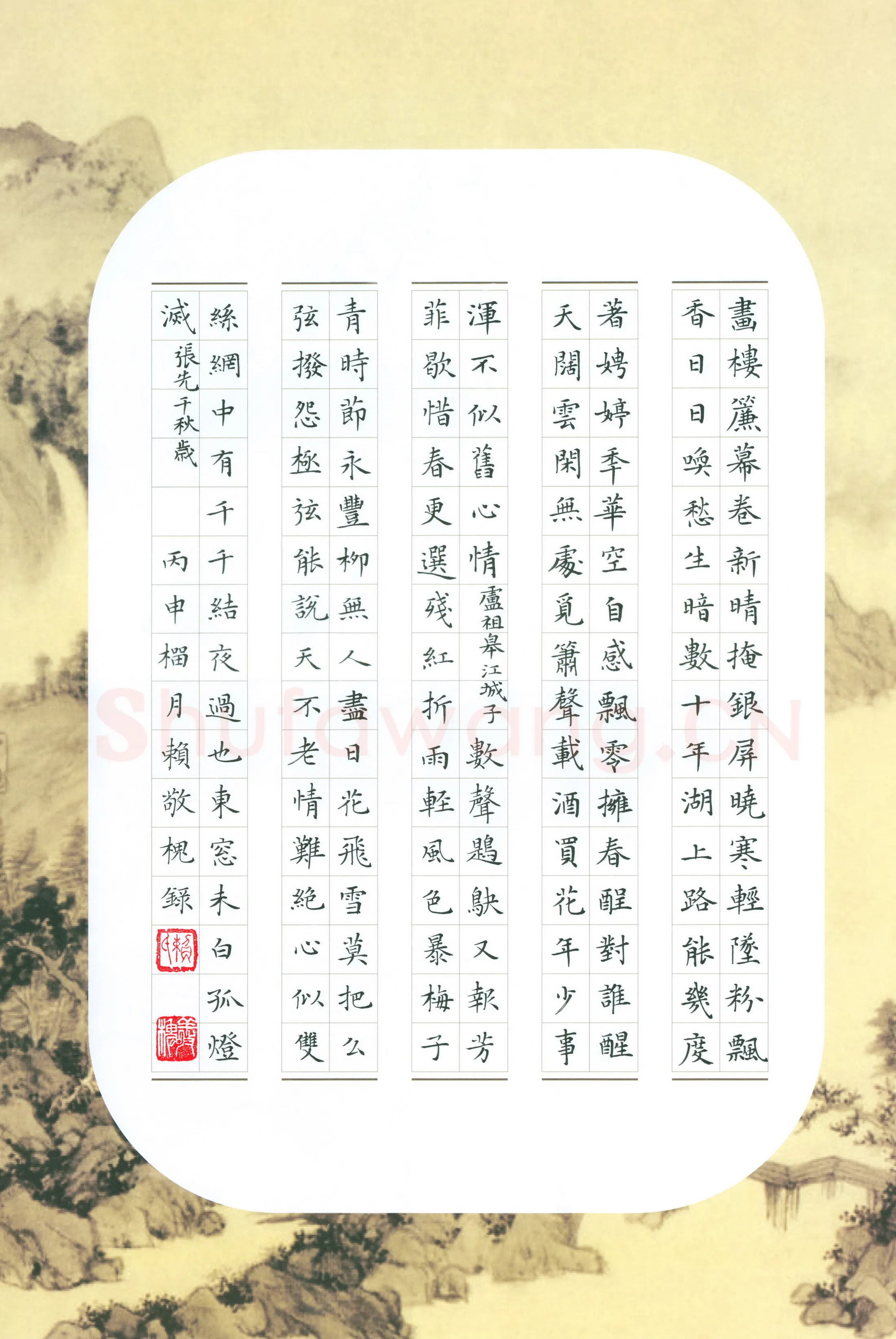赖敬槐硬笔楷书词二首,赖敬槐硬笔书法作品