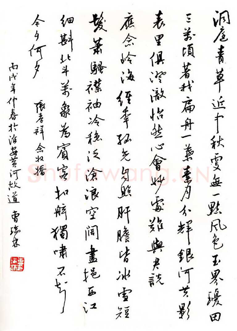 曹瑞林硬笔行书张孝祥词念奴娇,曹瑞林硬笔书法作品