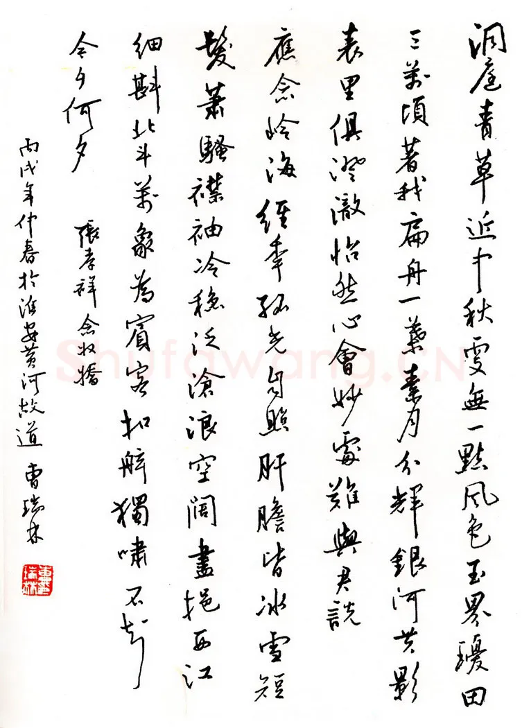 曹瑞林硬笔行书张孝祥词念奴娇,曹瑞林硬笔书法作品
