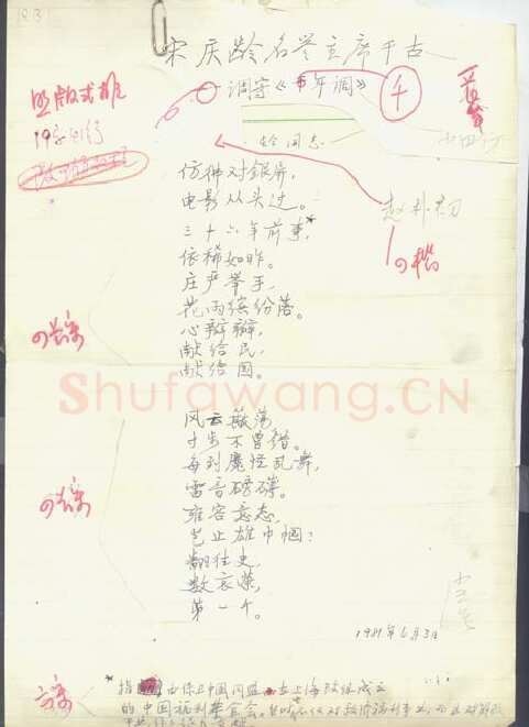 赵朴初手迹,赵朴初硬笔书法作品