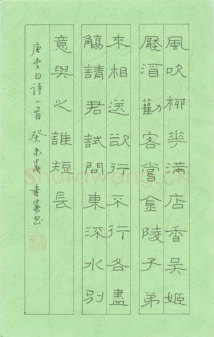 聂书春硬笔隶书李白诗首-,聂书春硬笔书法作品