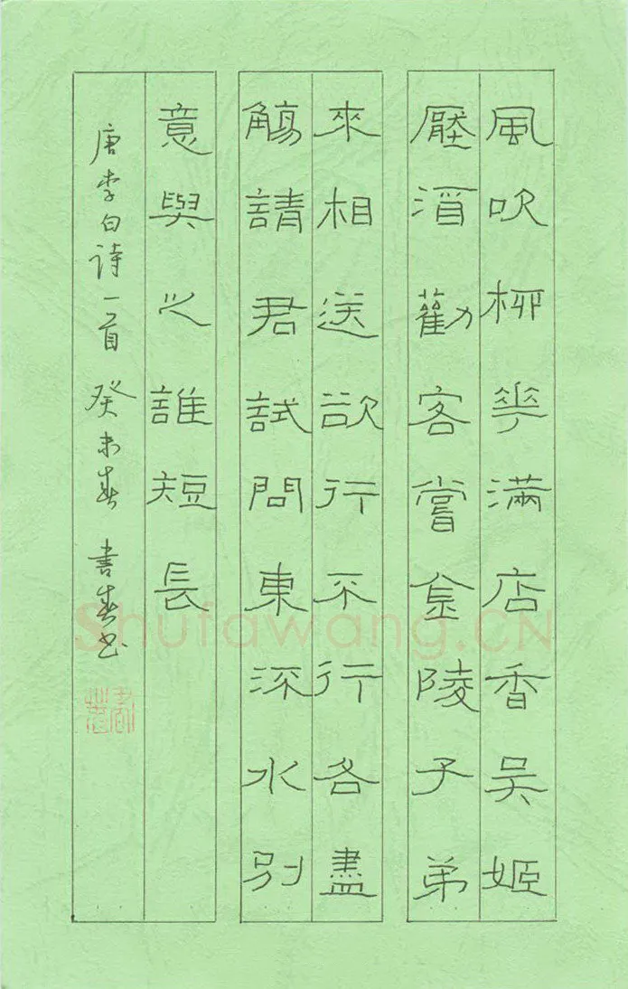 聂书春硬笔隶书李白诗首-,聂书春硬笔书法作品
