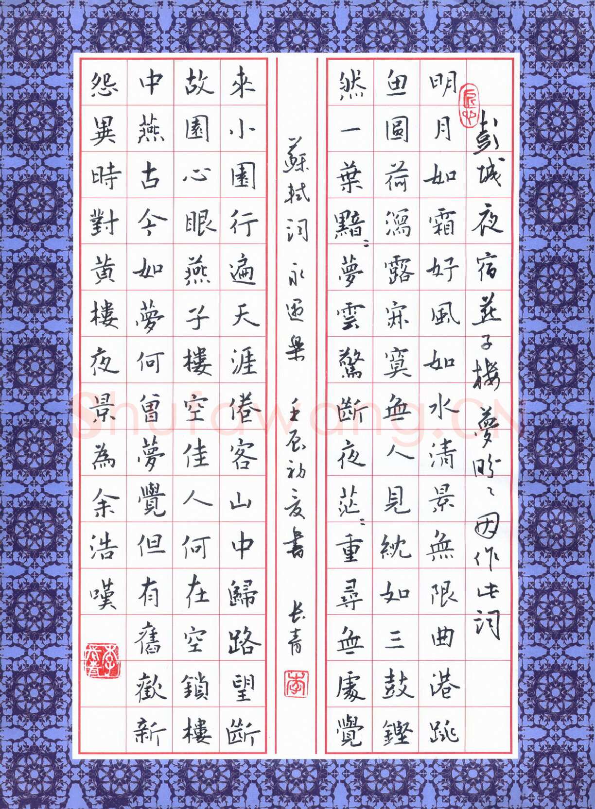 李长青硬笔楷书苏轼词永遇乐,李长青硬笔书法作品