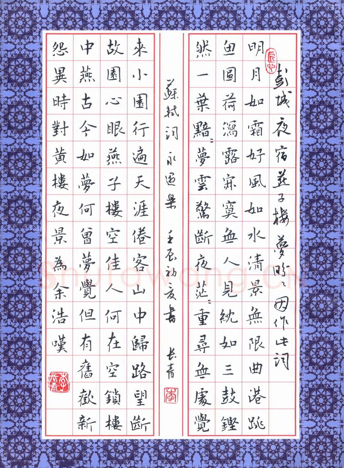 李长青硬笔楷书苏轼词永遇乐,李长青硬笔书法作品