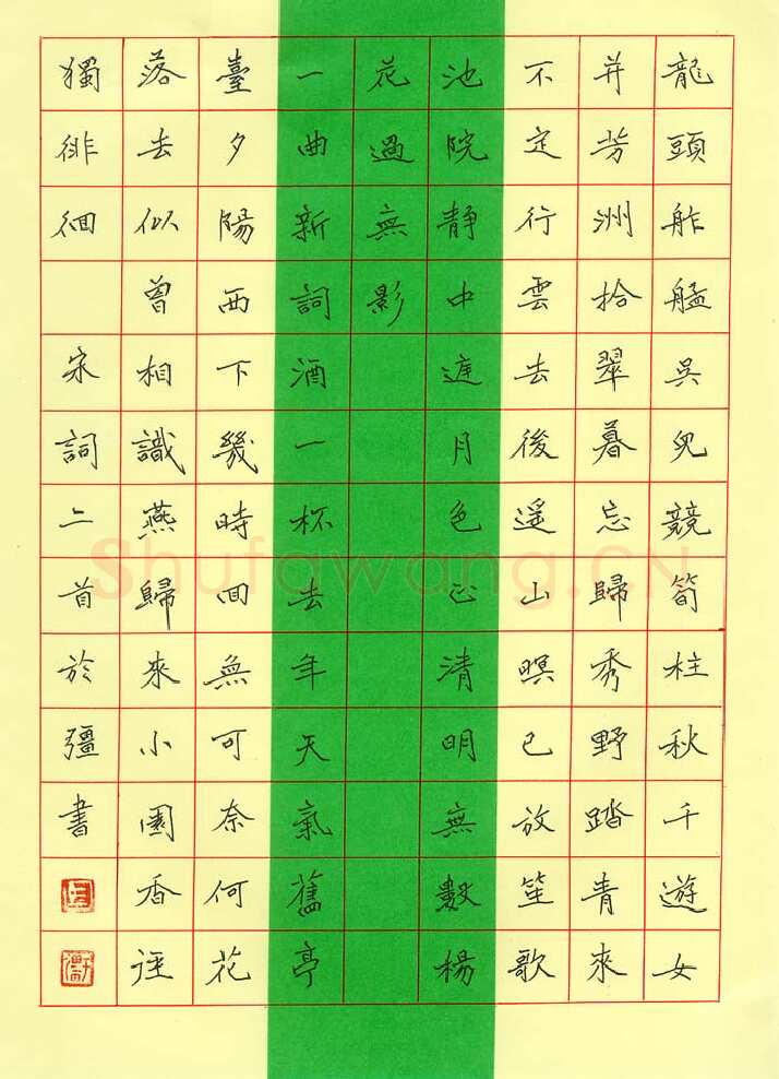 马于强硬笔楷书宋词二首,马于强硬笔书法作品