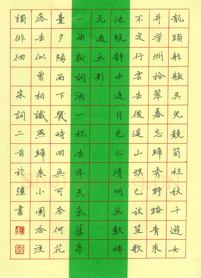 马于强硬笔楷书宋词二首,马于强硬笔书法作品