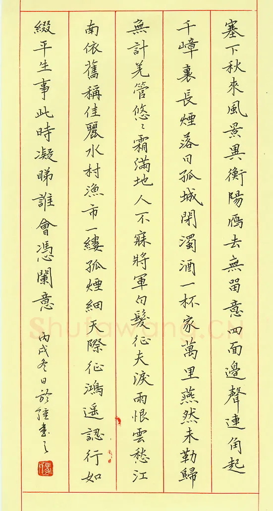 马于强硬笔楷书范仲淹词,马于强硬笔书法作品