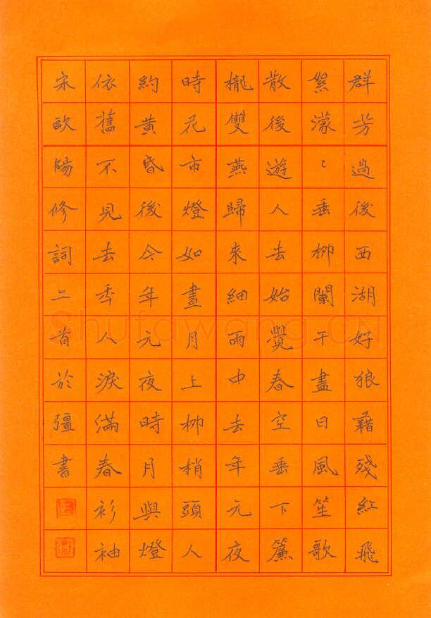 马于强硬笔楷书欧阳修词二首,马于强硬笔书法作品